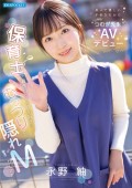 AV Debut