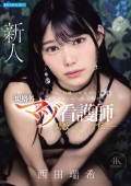 Masochistic Nurse AV Debut