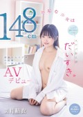AV Debut