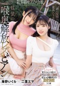 Deep Throat Lesbians