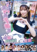 Creampie Service of the Concept Cafe Staff