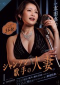 Singer's Temptation