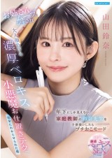 Sweet Devil Private Teacher