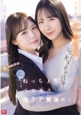 Deep Kiss  Reverse 3P Relationship